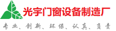 台中光宇门窗制造厂